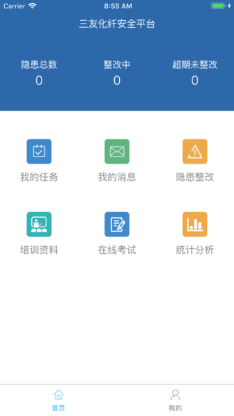 三友化工安全app 三友化工安全app