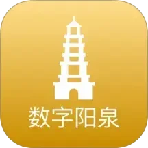 数字阳泉