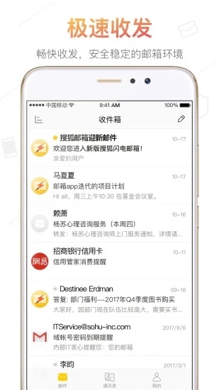 搜狐邮箱app 安卓版v2.3.9 搜狐邮箱app 安卓版v2.3.9