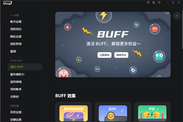 开黑啦pc版(文字语音组队工具)