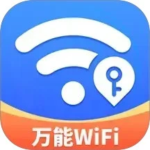 WiFi钥匙快连连