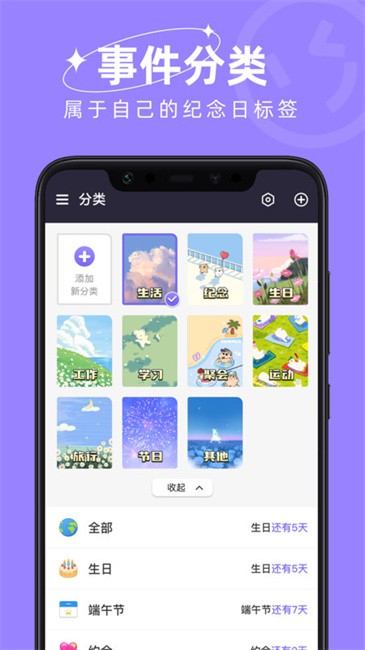 日历倒数-纪念日倒计时