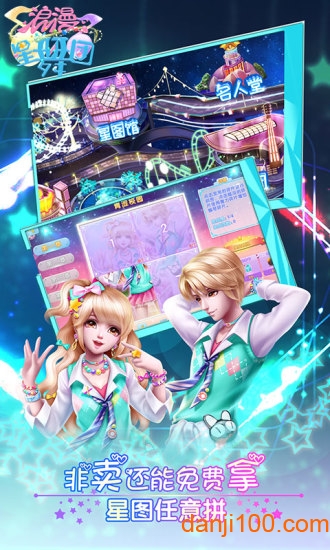 浪漫星舞团 浪漫星舞团