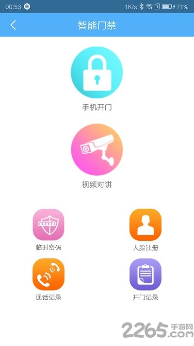 谐明管家app 谐明管家app