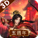 新三國志手機版