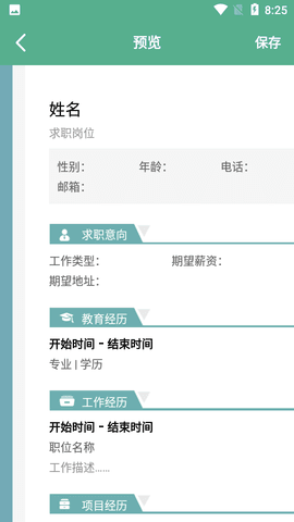 完美简历 完美简历