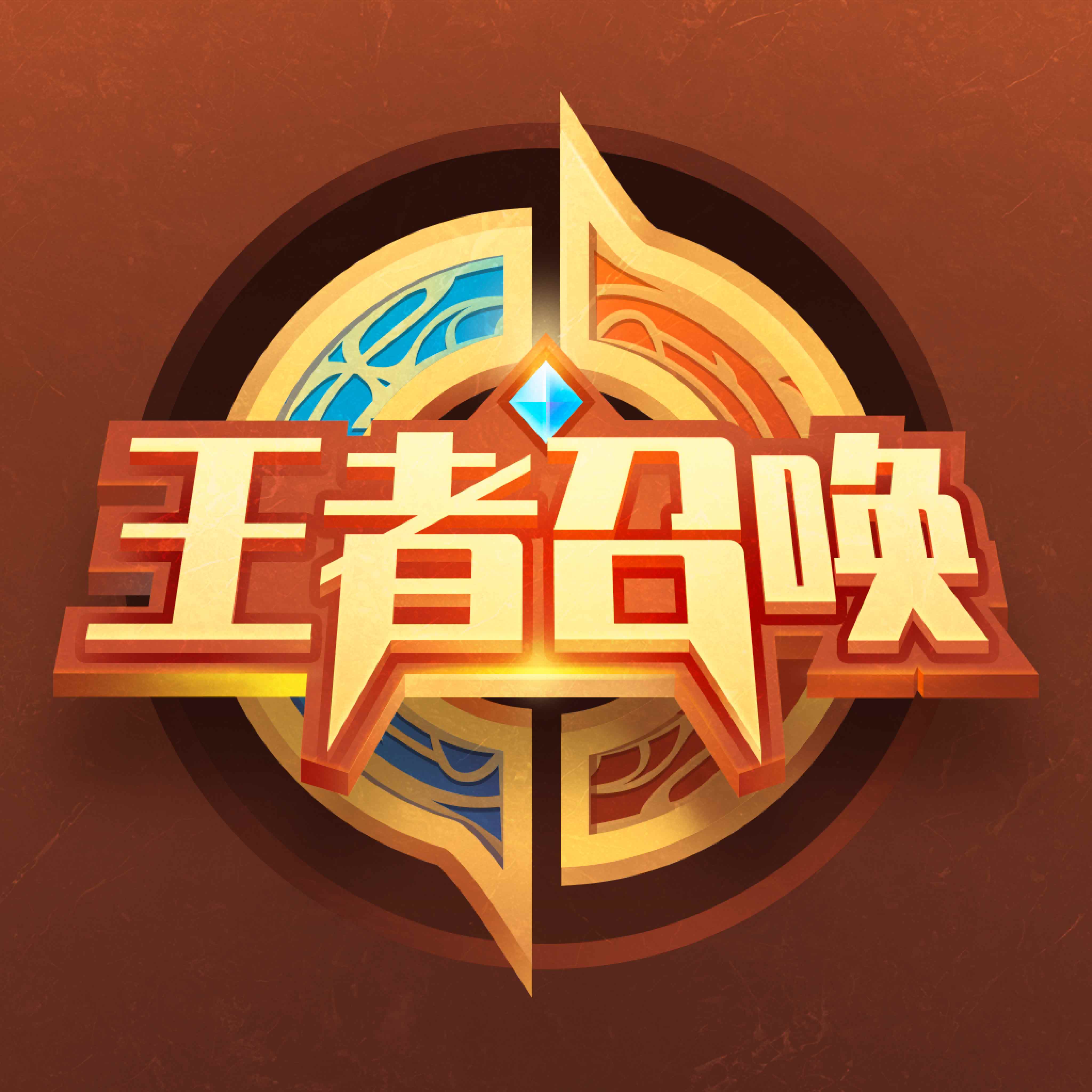 战地荣耀-王者召唤