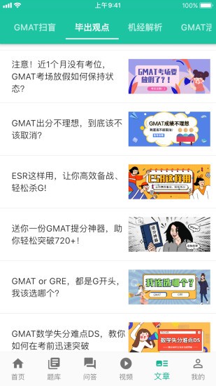 gmat.la(gmat刷题利器)