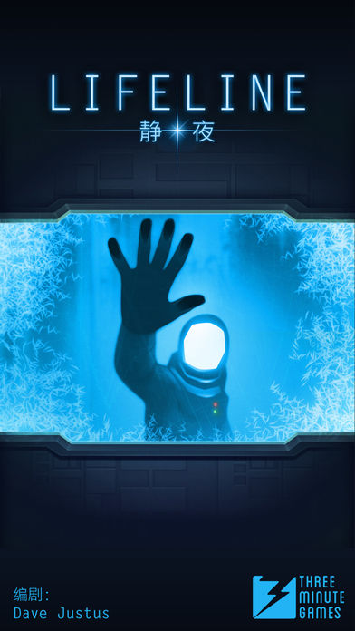 生命线:静夜 生命线:静夜