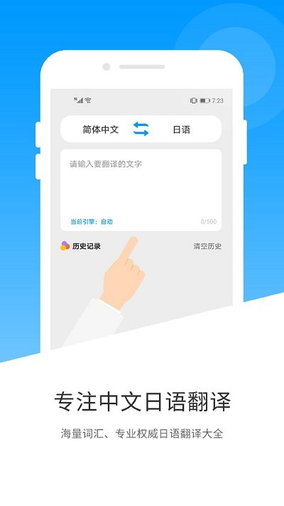 玖安日语翻译app