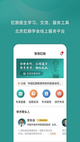 数字肛肠 数字肛肠