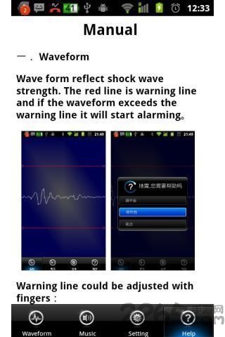 手机地震报警器免费版