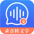 高清录音转文字 安卓版v3.0.0