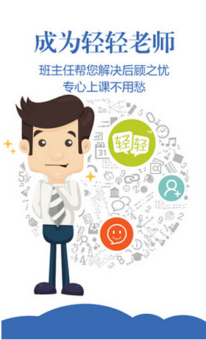 轻轻老师iPhone版(1对1家教)