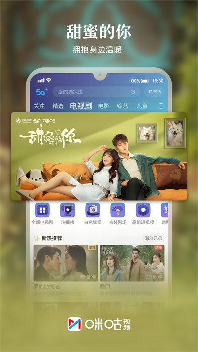 咪咕视频和4G版app