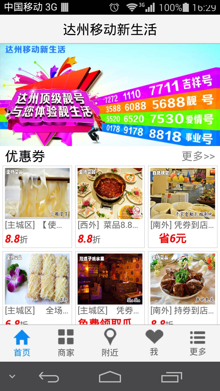 达州移动新生活 达州移动新生活