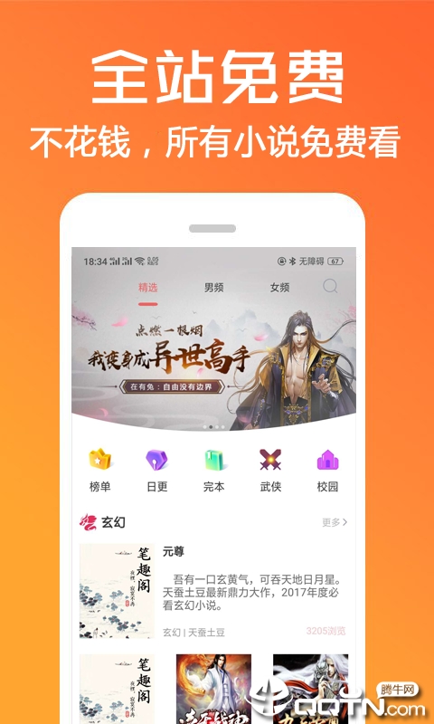 免费小说王-全本小说