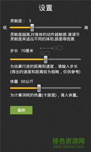 走路计步器 走路计步器