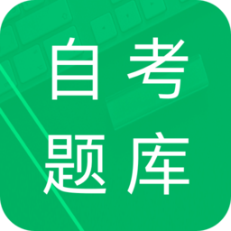 自考题库解答