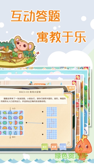 逻辑思维学生端