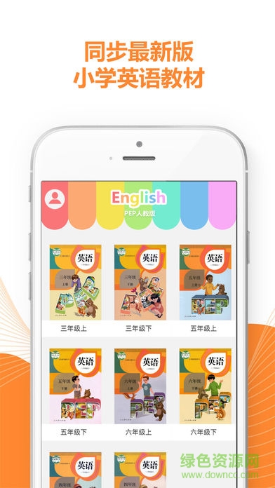 好爸爸人教译林版