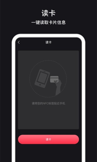nfc管家app