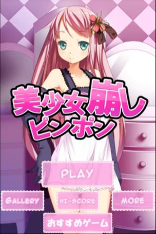 美少女崩し2 美少女崩し2