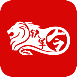 铁军令