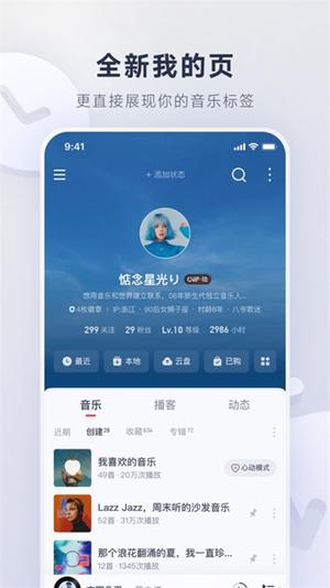 网易云音乐苹果手机版最新版
