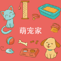 萌宠家园