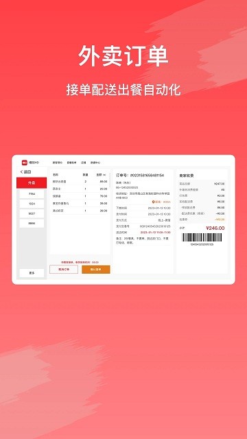 i餐饮HD软件(iCatering HD)