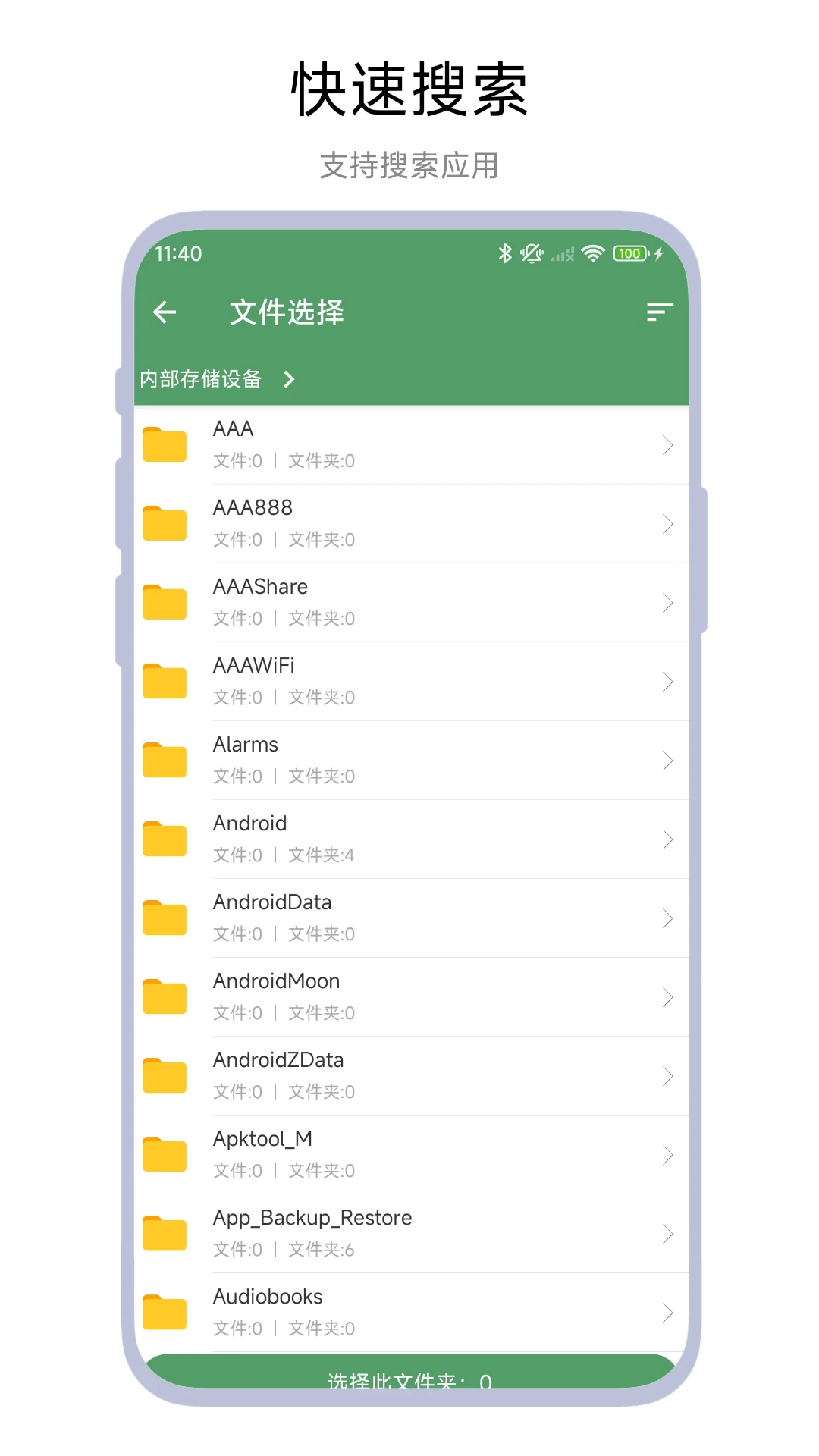 安装包备份助手