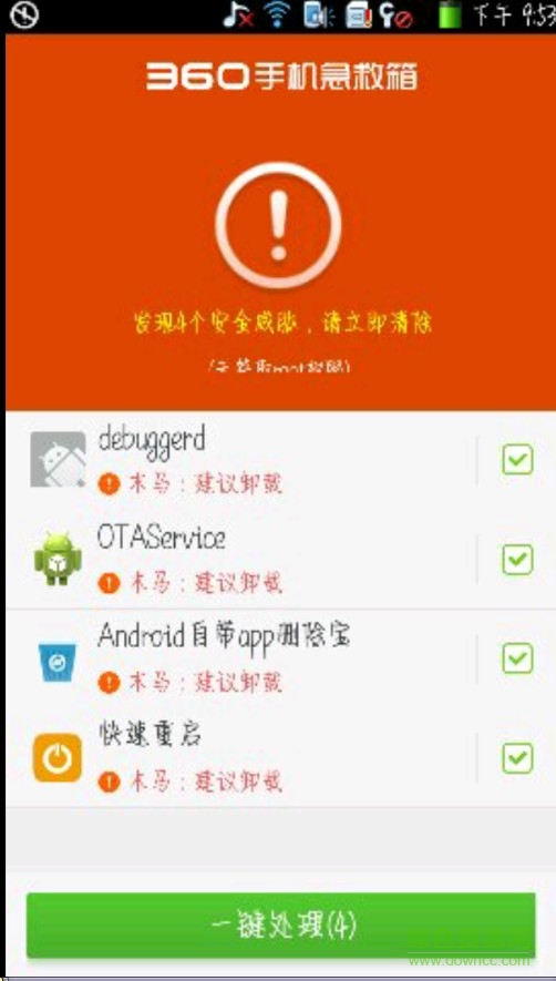 360手机急救箱 360手机急救箱