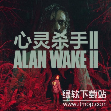 心灵杀手2 Alan Wake 2 破解版下载+全剧情流程解析