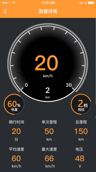 智能电动车管家app