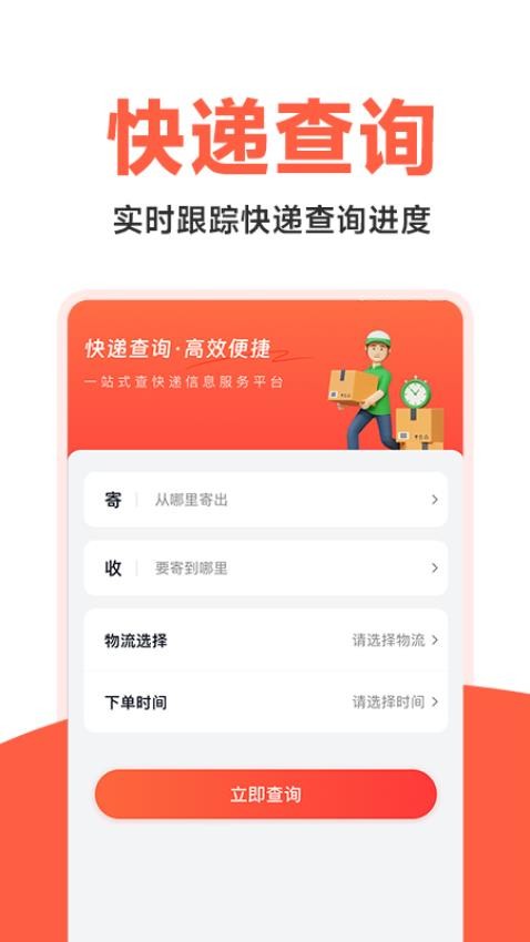 快递物流快查询