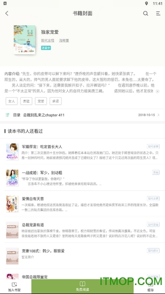 TXT免费全本追书