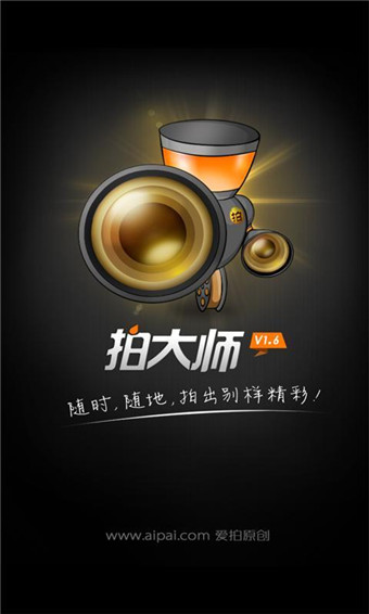爱拍拍大师app