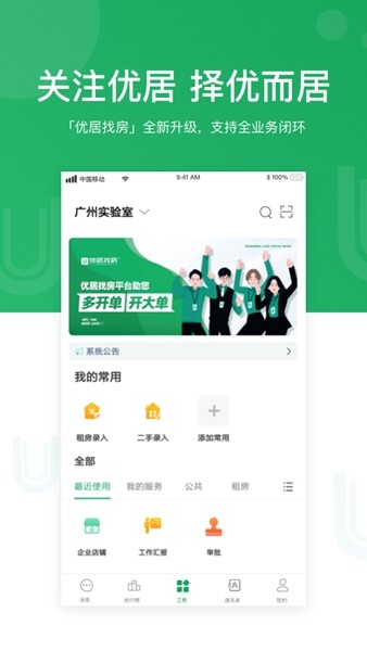 优居找房经纪 安卓版v4.17.0