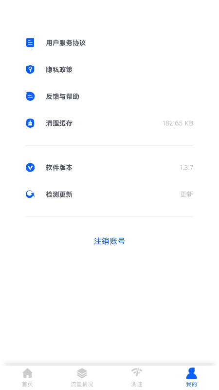 极速WiFi免费连