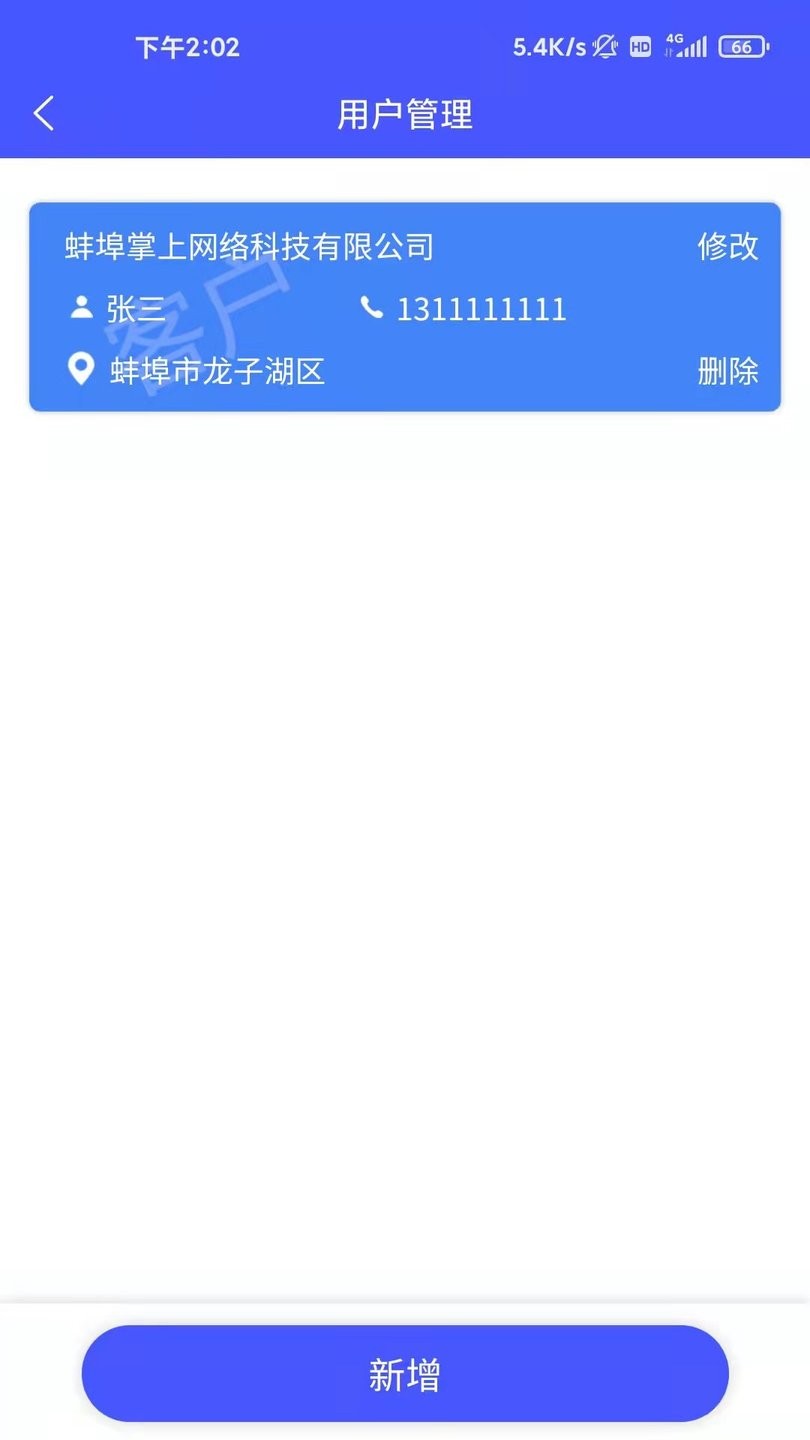 睡猫云仓进销存软件