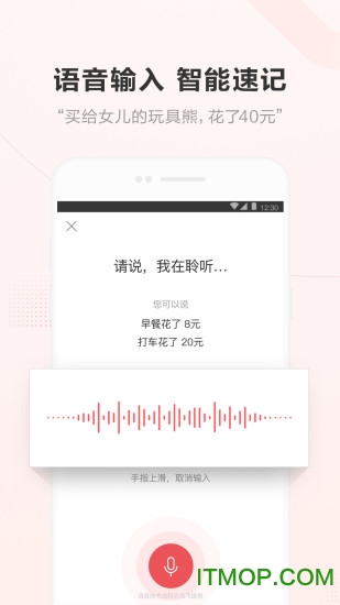 挖财记账理财官方版