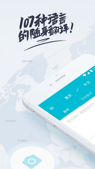 有道翻译官App 安卓版v4.3.10