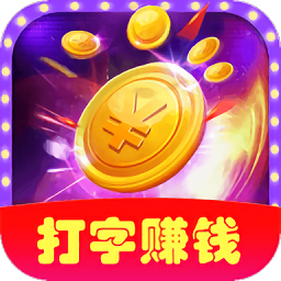 乐赚输入法