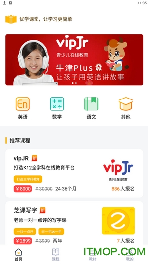 优学课堂 优学课堂