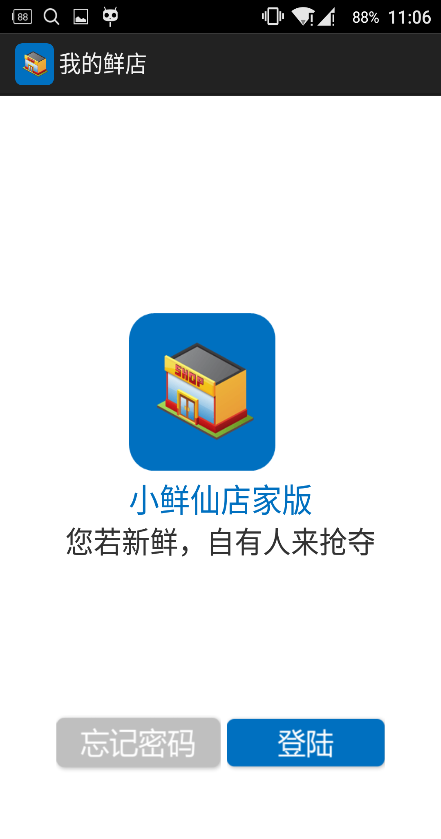 我的鲜店 我的鲜店