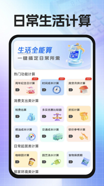 精算计算器免费