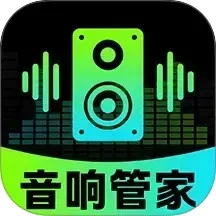 智能音响管家