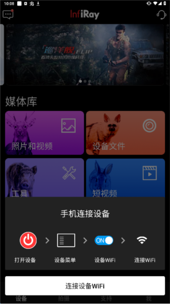 艾睿热成像仪 安卓版v82.0.0