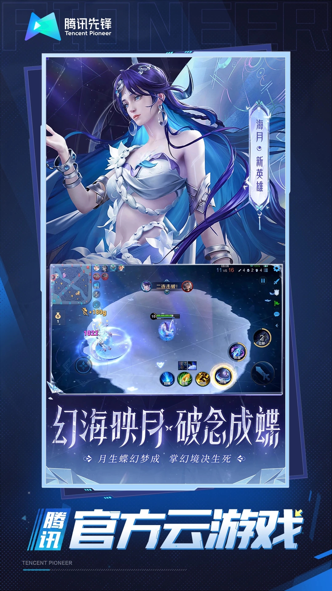 云·王者荣耀 云·王者荣耀